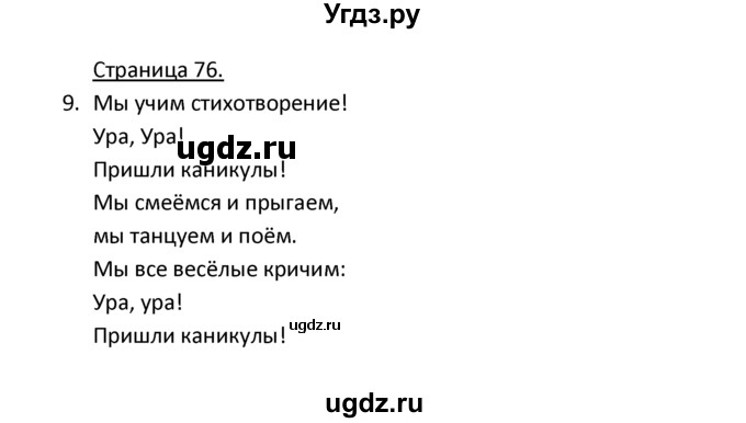 ГДЗ (Решебник) по немецкому языку 3 класс Н.Д. Гальскова / страница номер / 76