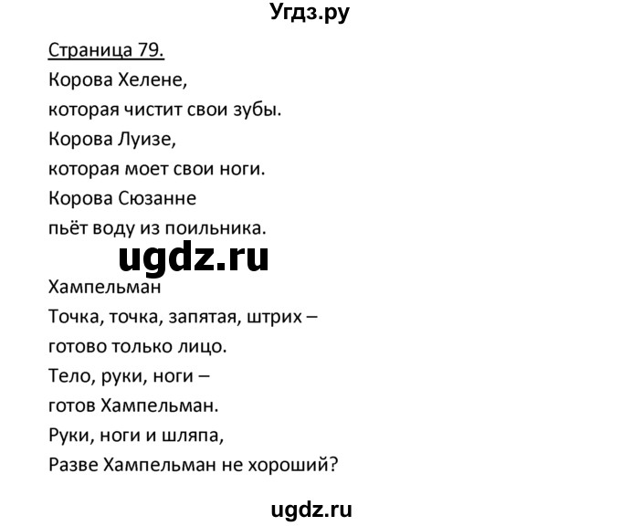 ГДЗ (Решебник) по немецкому языку 3 класс Н.Д. Гальскова / страница номер / 79