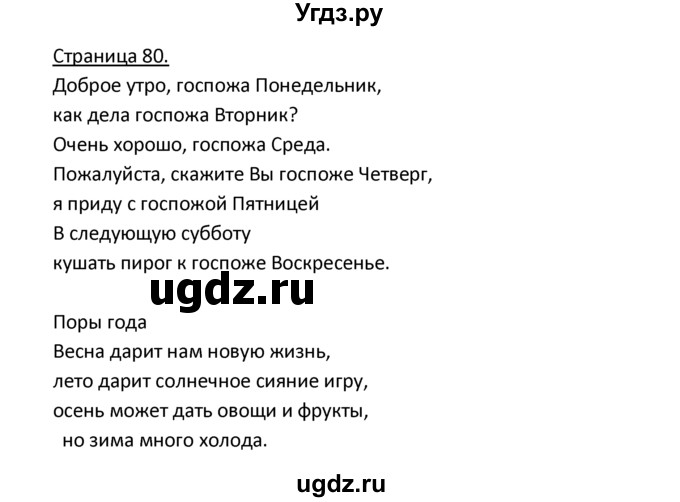 ГДЗ (Решебник) по немецкому языку 3 класс Н.Д. Гальскова / страница номер / 80