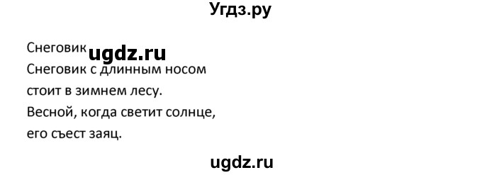 ГДЗ (Решебник) по немецкому языку 3 класс Н.Д. Гальскова / страница номер / 80(продолжение 2)