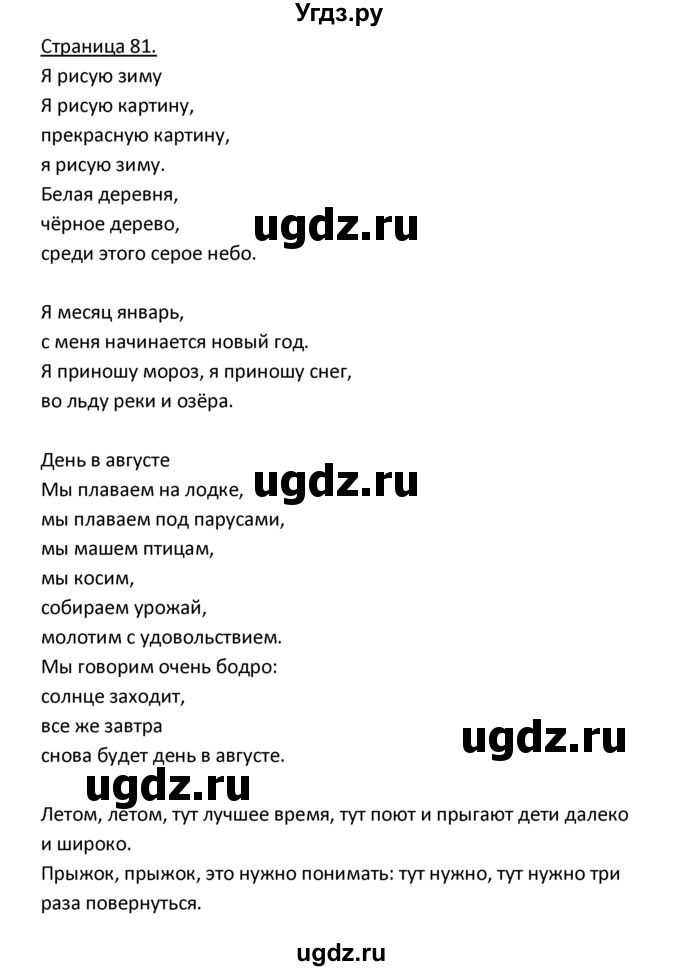 ГДЗ (Решебник) по немецкому языку 3 класс Н.Д. Гальскова / страница номер / 81