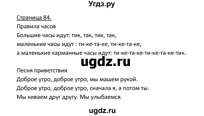 ГДЗ (Решебник) по немецкому языку 3 класс Н.Д. Гальскова / страница номер / 84