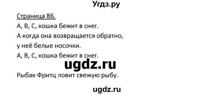 ГДЗ (Решебник) по немецкому языку 3 класс Н.Д. Гальскова / страница номер / 86