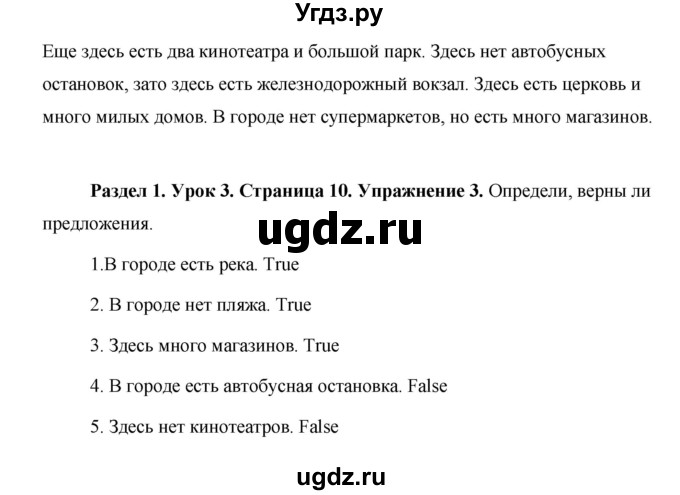 ГДЗ (Решебник) по английскому языку 5 класс Комарова Ю. А. / страница номер / 10(продолжение 2)