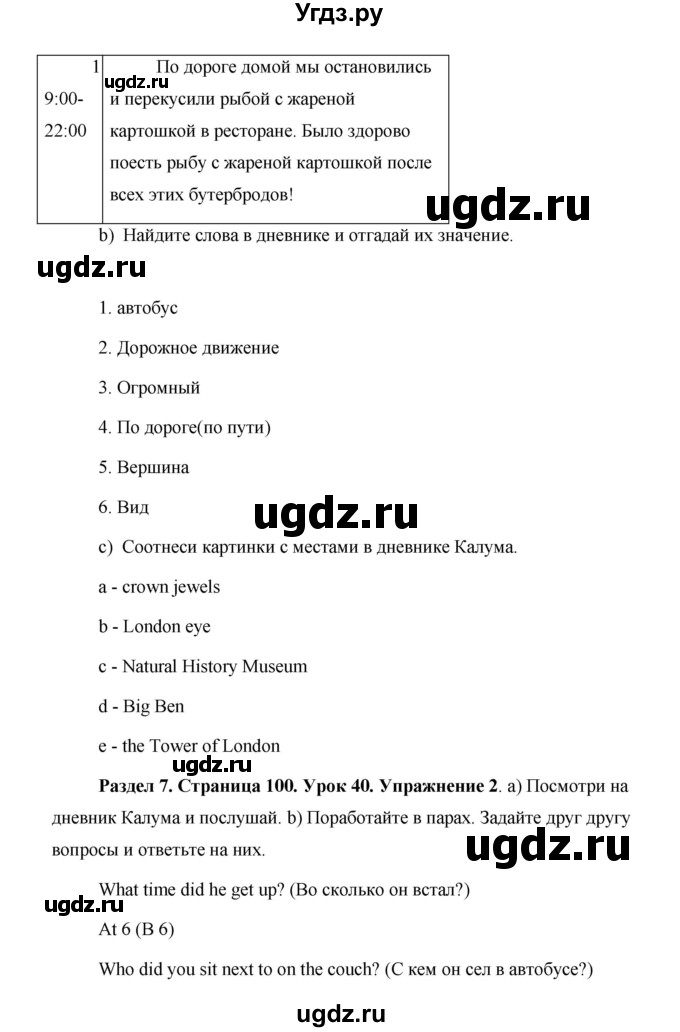 ГДЗ (Решебник) по английскому языку 5 класс Комарова Ю. А. / страница номер / 100(продолжение 2)