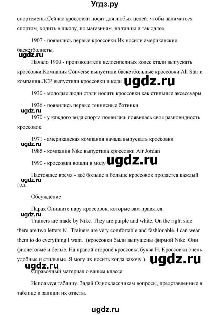 ГДЗ (Решебник) по английскому языку 5 класс Комарова Ю. А. / страница номер / 101(продолжение 4)