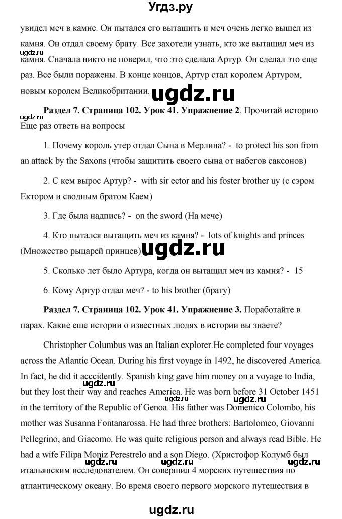 ГДЗ (Решебник) по английскому языку 5 класс Комарова Ю. А. / страница номер / 102(продолжение 2)