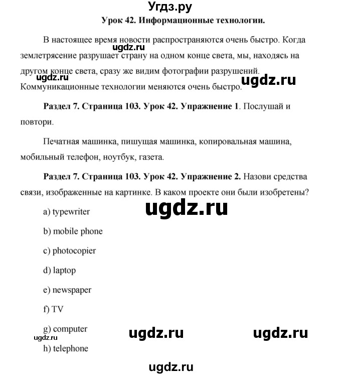 ГДЗ (Решебник) по английскому языку 5 класс Комарова Ю. А. / страница номер / 103