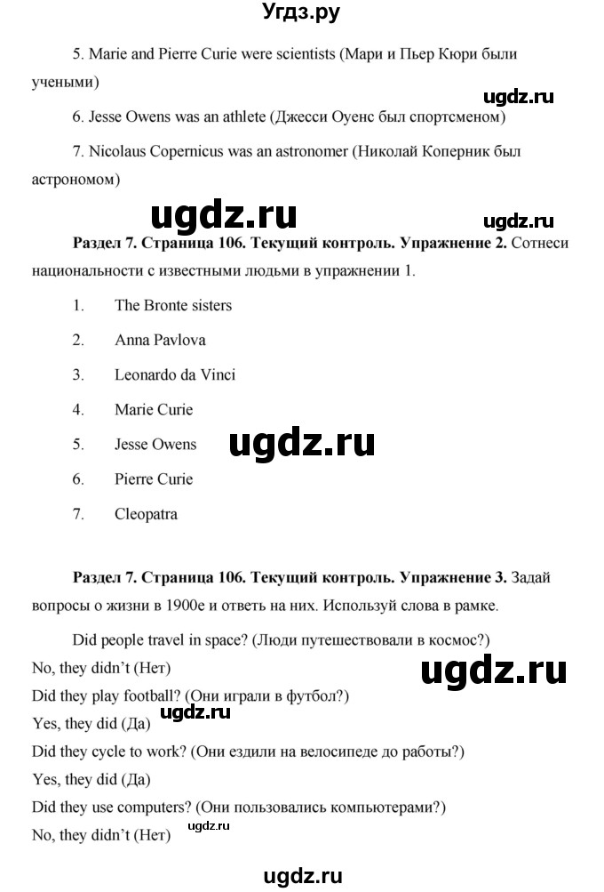 ГДЗ (Решебник) по английскому языку 5 класс Комарова Ю. А. / страница номер / 106(продолжение 2)