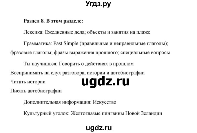 ГДЗ (Решебник) по английскому языку 5 класс Комарова Ю. А. / страница номер / 107