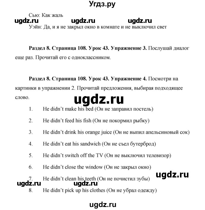 ГДЗ (Решебник) по английскому языку 5 класс Комарова Ю. А. / страница номер / 108(продолжение 2)