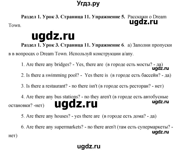 ГДЗ (Решебник) по английскому языку 5 класс Комарова Ю. А. / страница номер / 11