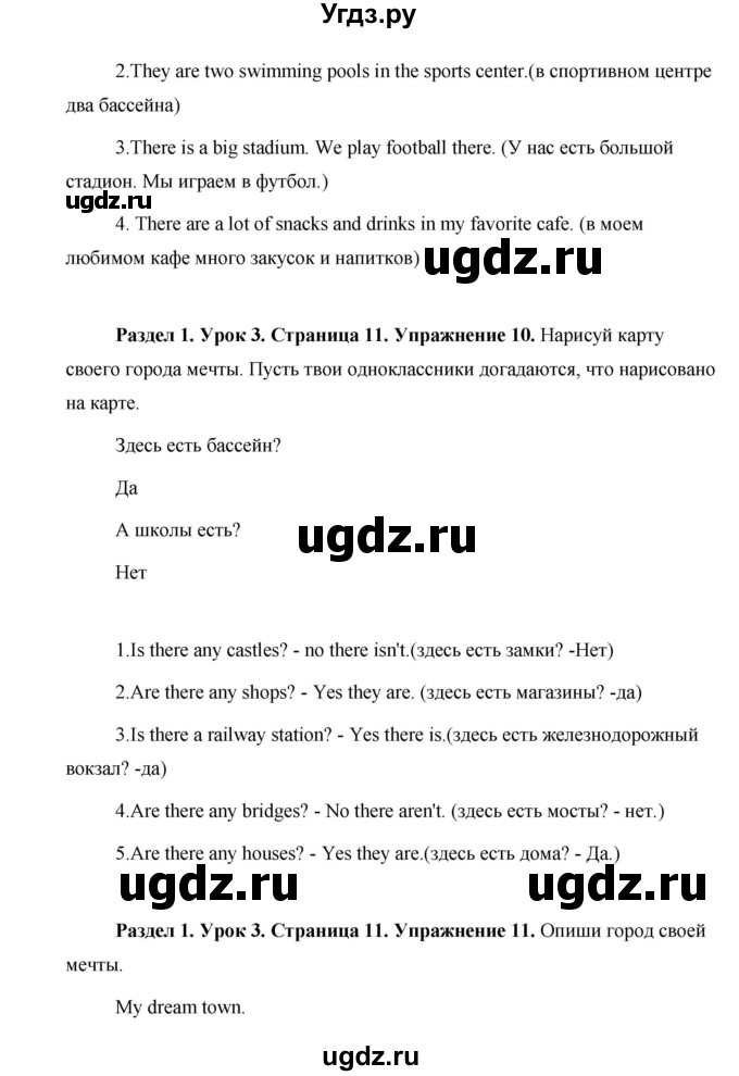 ГДЗ (Решебник) по английскому языку 5 класс Комарова Ю. А. / страница номер / 11(продолжение 3)
