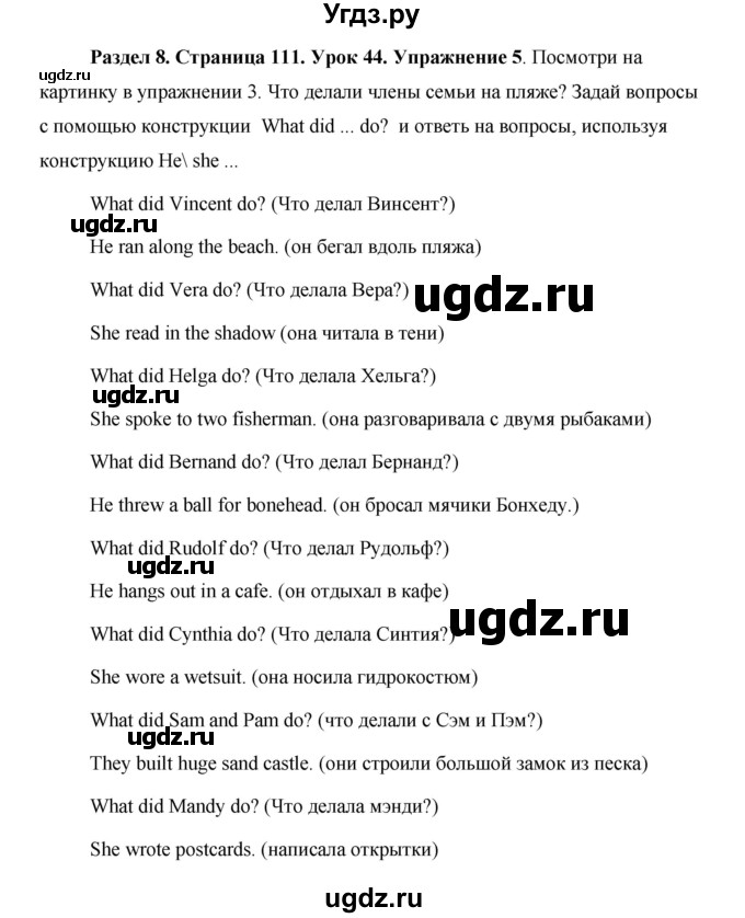 ГДЗ (Решебник) по английскому языку 5 класс Комарова Ю. А. / страница номер / 111