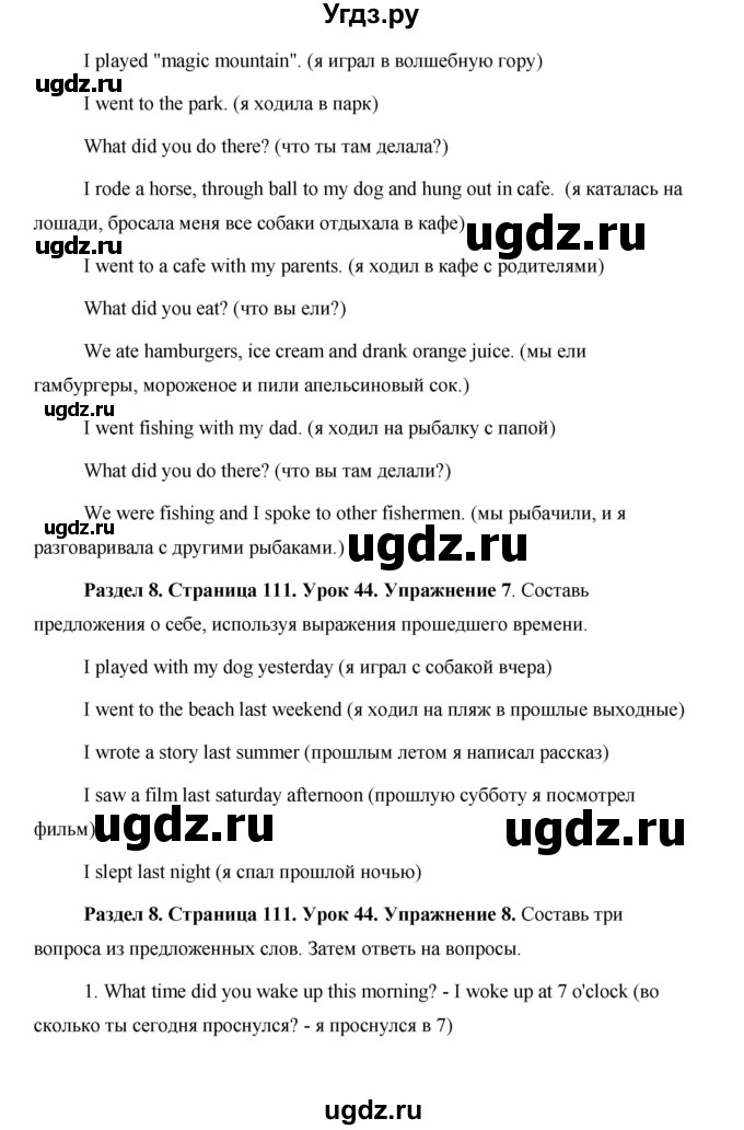 ГДЗ (Решебник) по английскому языку 5 класс Комарова Ю. А. / страница номер / 111(продолжение 3)