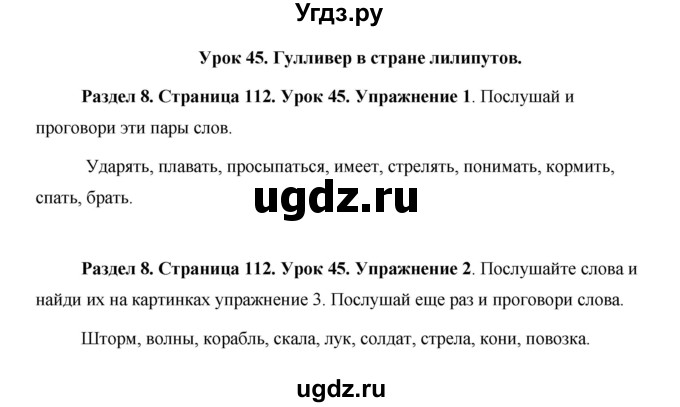 ГДЗ (Решебник) по английскому языку 5 класс Комарова Ю. А. / страница номер / 112