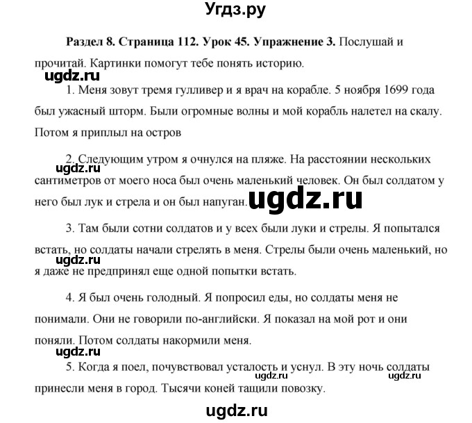ГДЗ (Решебник) по английскому языку 5 класс Комарова Ю. А. / страница номер / 112(продолжение 2)