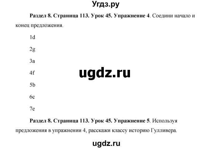 ГДЗ (Решебник) по английскому языку 5 класс Комарова Ю. А. / страница номер / 113