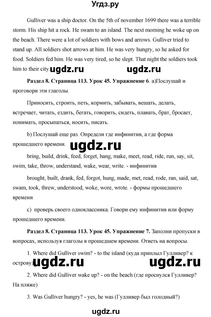 ГДЗ (Решебник) по английскому языку 5 класс Комарова Ю. А. / страница номер / 113(продолжение 2)