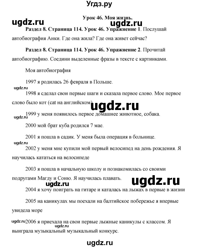 ГДЗ (Решебник) по английскому языку 5 класс Комарова Ю. А. / страница номер / 114