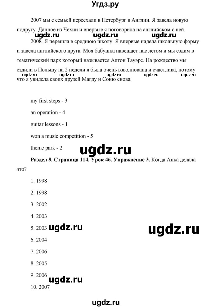 ГДЗ (Решебник) по английскому языку 5 класс Комарова Ю. А. / страница номер / 114(продолжение 2)