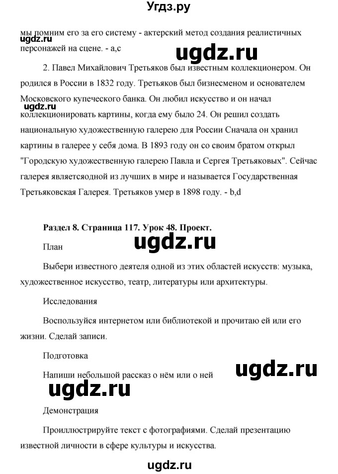 ГДЗ (Решебник) по английскому языку 5 класс Комарова Ю. А. / страница номер / 117(продолжение 3)