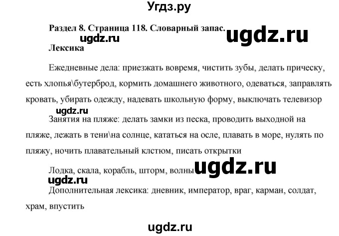 ГДЗ (Решебник) по английскому языку 5 класс Комарова Ю. А. / страница номер / 118