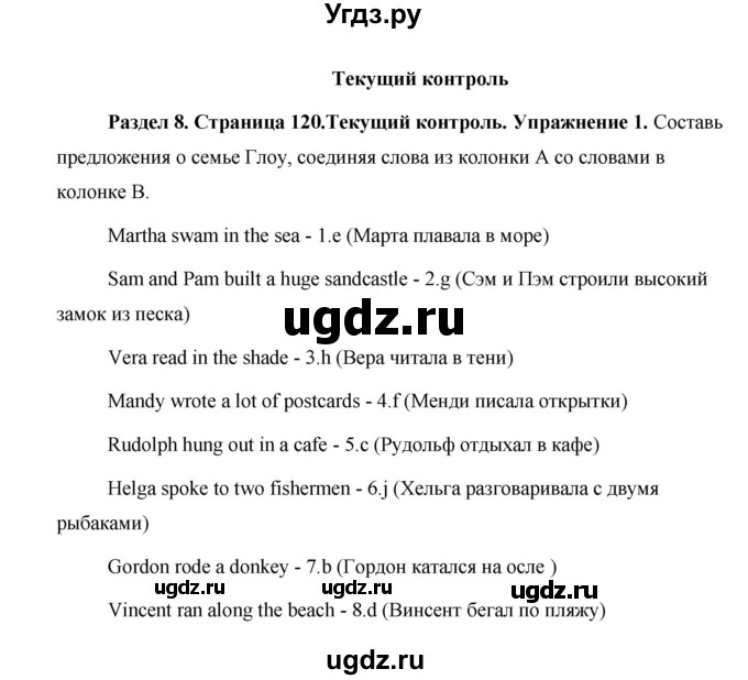 ГДЗ (Решебник) по английскому языку 5 класс Комарова Ю. А. / страница номер / 120