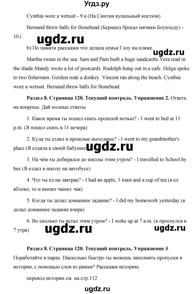 ГДЗ (Решебник) по английскому языку 5 класс Комарова Ю. А. / страница номер / 120(продолжение 2)