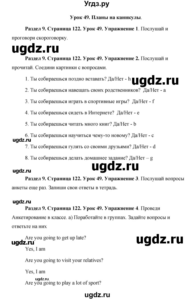 ГДЗ (Решебник) по английскому языку 5 класс Комарова Ю. А. / страница номер / 122