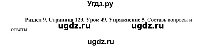 ГДЗ (Решебник) по английскому языку 5 класс Комарова Ю. А. / страница номер / 123