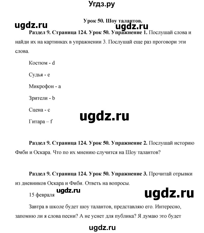 ГДЗ (Решебник) по английскому языку 5 класс Комарова Ю. А. / страница номер / 124