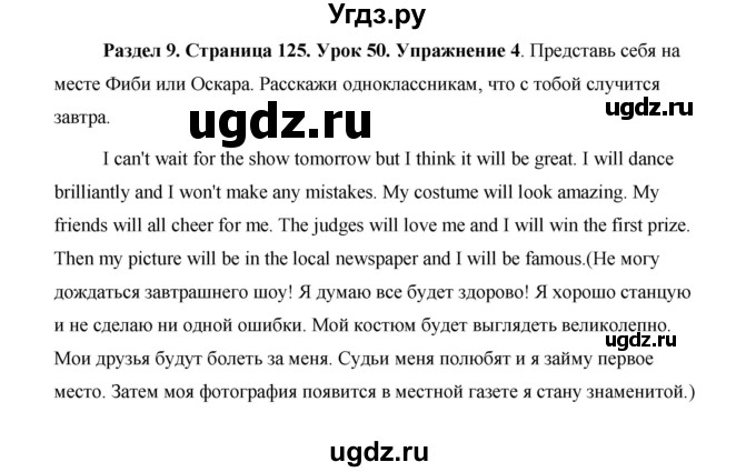 ГДЗ (Решебник) по английскому языку 5 класс Комарова Ю. А. / страница номер / 125