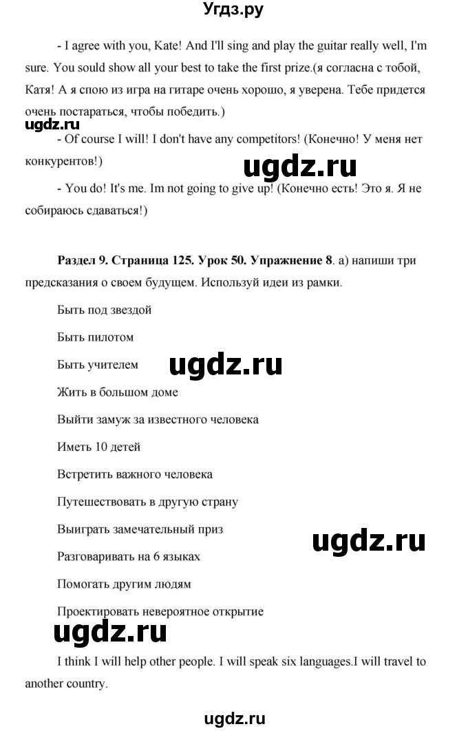 ГДЗ (Решебник) по английскому языку 5 класс Комарова Ю. А. / страница номер / 125(продолжение 3)