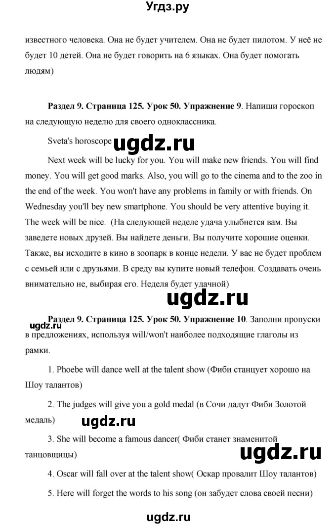ГДЗ (Решебник) по английскому языку 5 класс Комарова Ю. А. / страница номер / 125(продолжение 5)