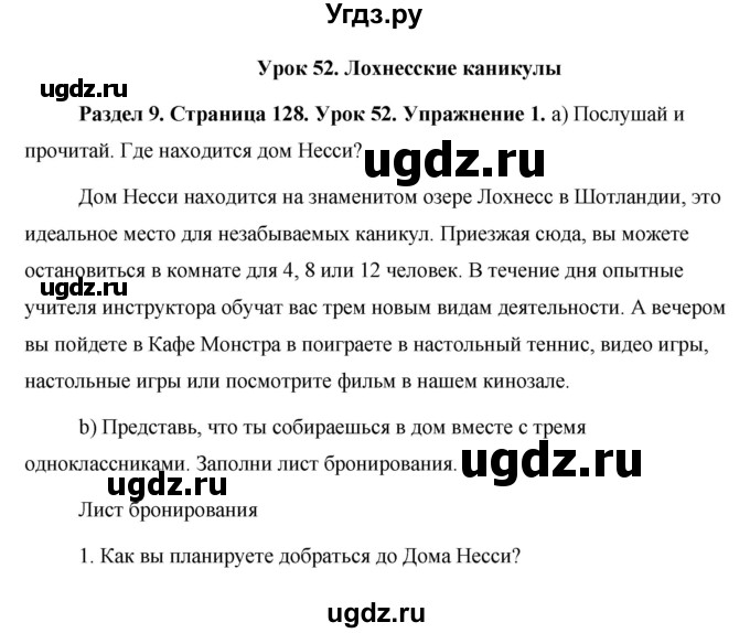 ГДЗ (Решебник) по английскому языку 5 класс Комарова Ю. А. / страница номер / 128