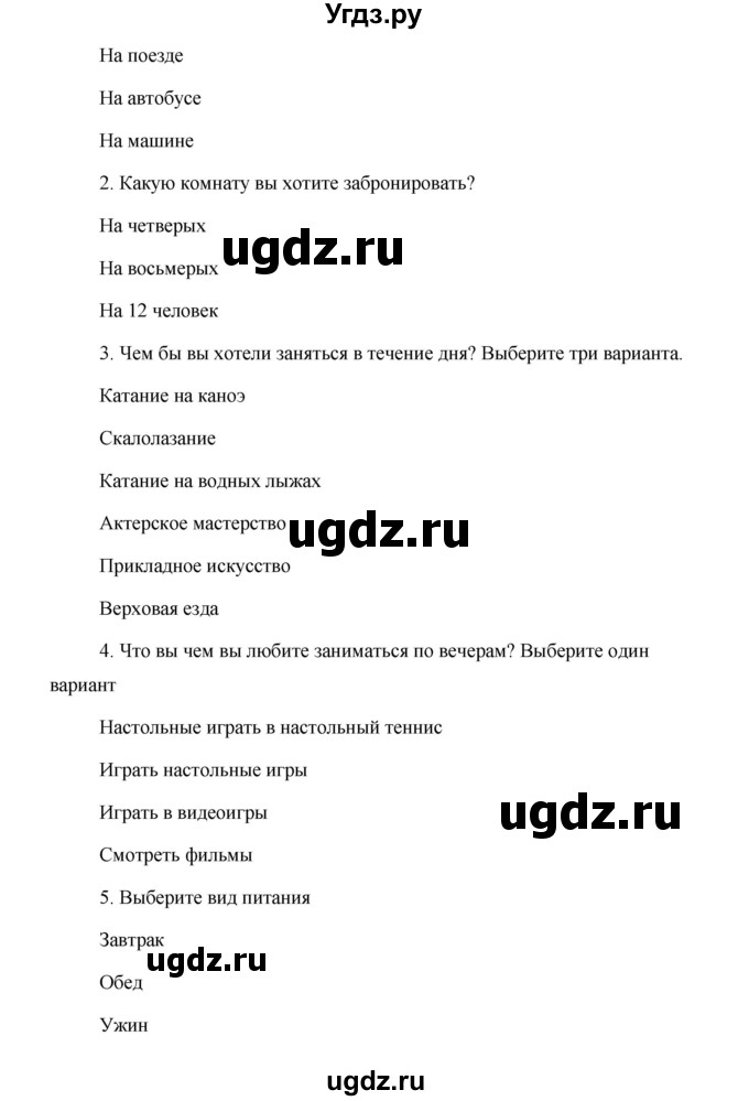 ГДЗ (Решебник) по английскому языку 5 класс Комарова Ю. А. / страница номер / 128(продолжение 2)