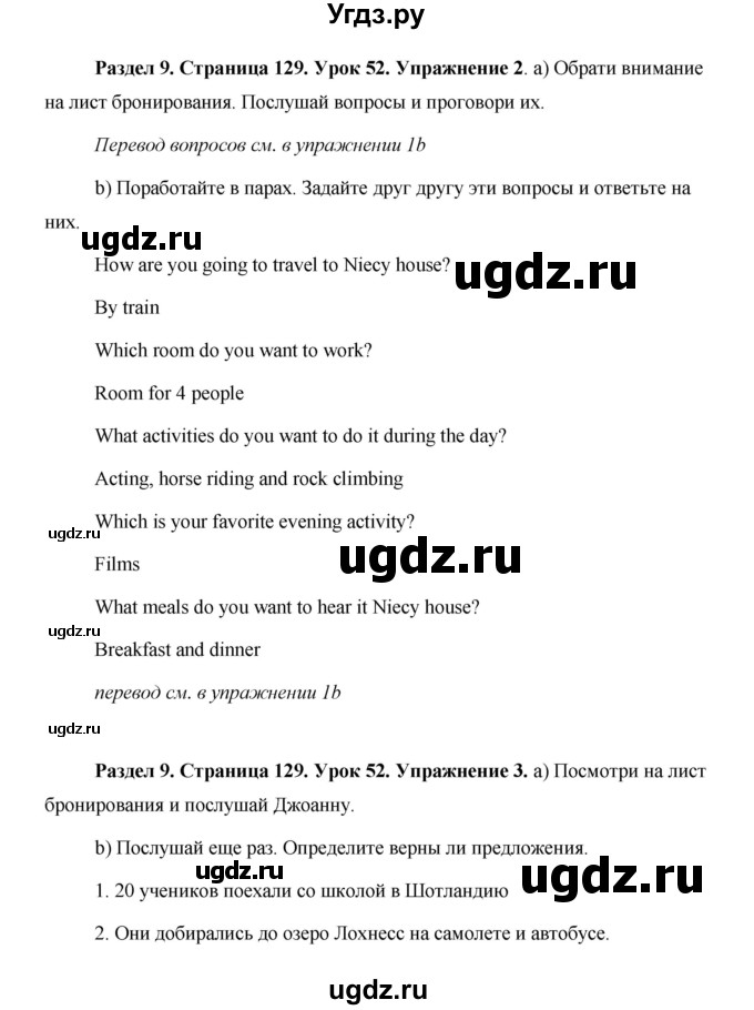 ГДЗ (Решебник) по английскому языку 5 класс Комарова Ю. А. / страница номер / 129