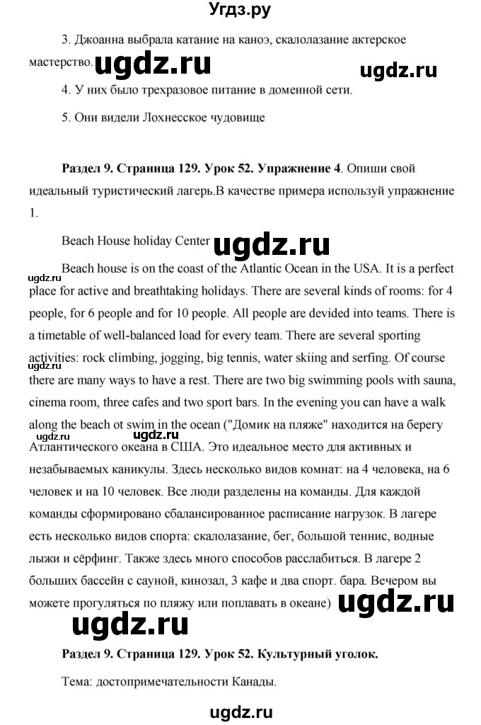 ГДЗ (Решебник) по английскому языку 5 класс Комарова Ю. А. / страница номер / 129(продолжение 2)