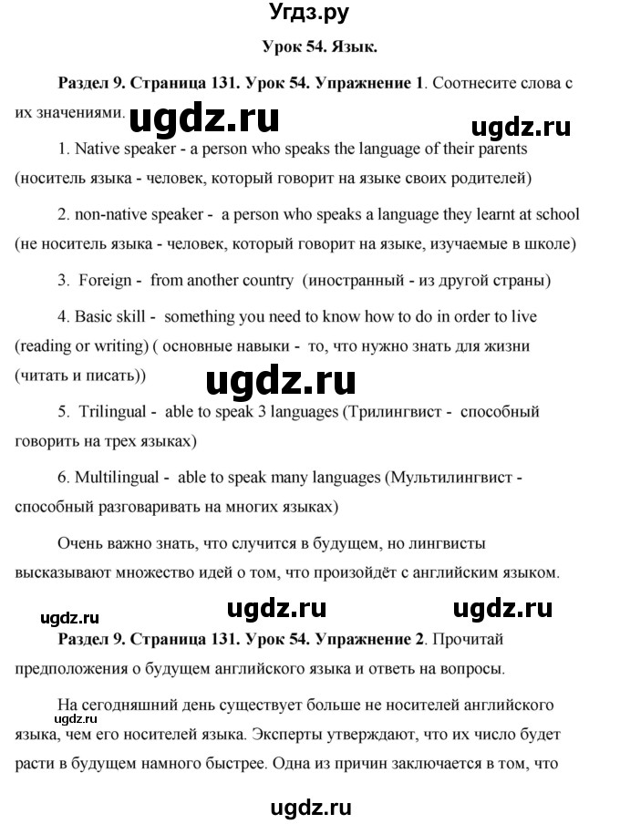 ГДЗ (Решебник) по английскому языку 5 класс Комарова Ю. А. / страница номер / 131