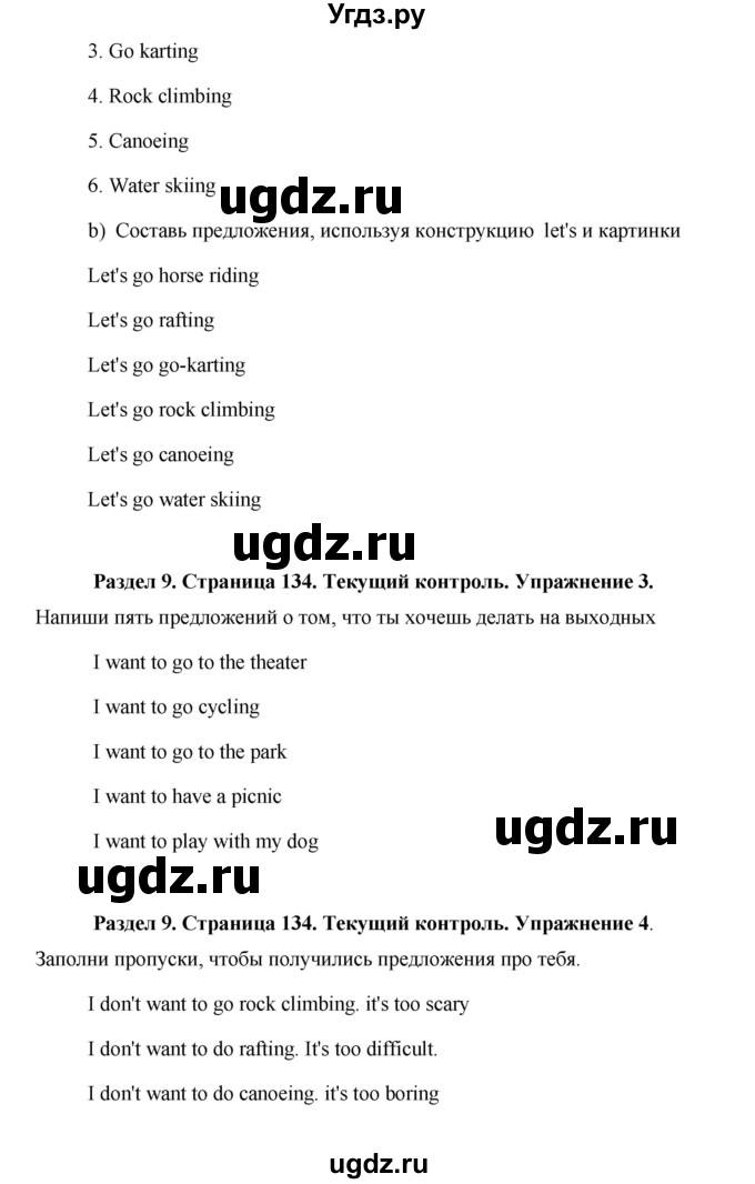 ГДЗ (Решебник) по английскому языку 5 класс Комарова Ю. А. / страница номер / 134(продолжение 2)