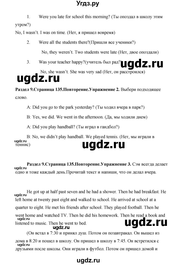 ГДЗ (Решебник) по английскому языку 5 класс Комарова Ю. А. / страница номер / 135(продолжение 2)