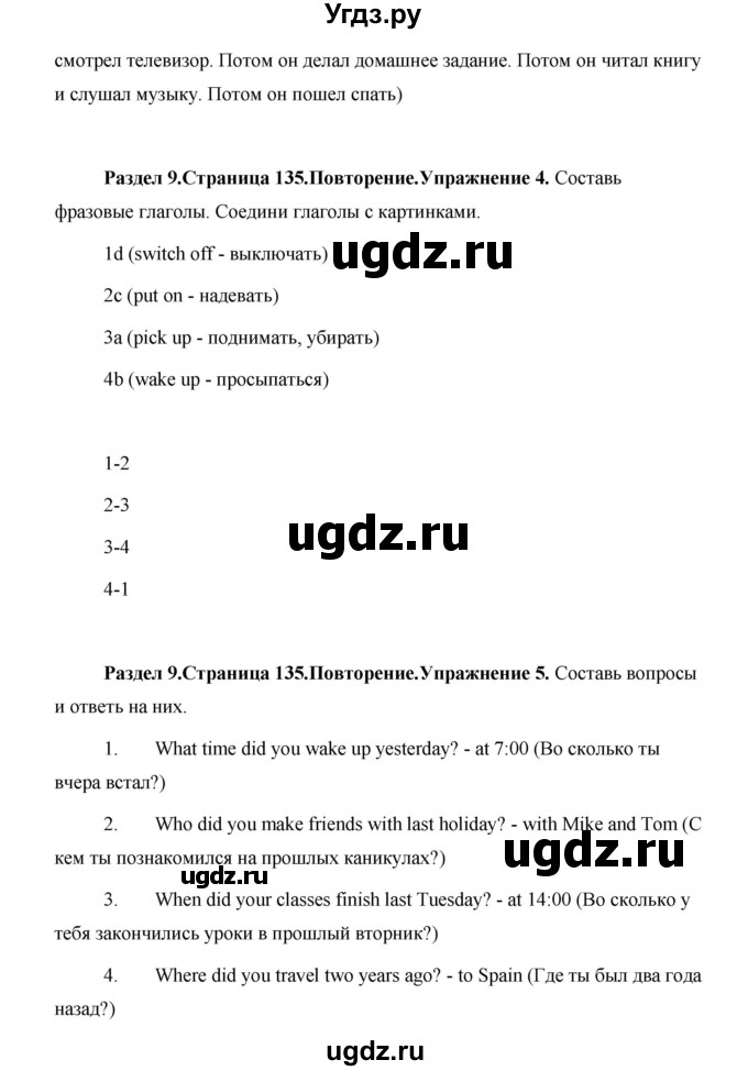ГДЗ (Решебник) по английскому языку 5 класс Комарова Ю. А. / страница номер / 135(продолжение 3)