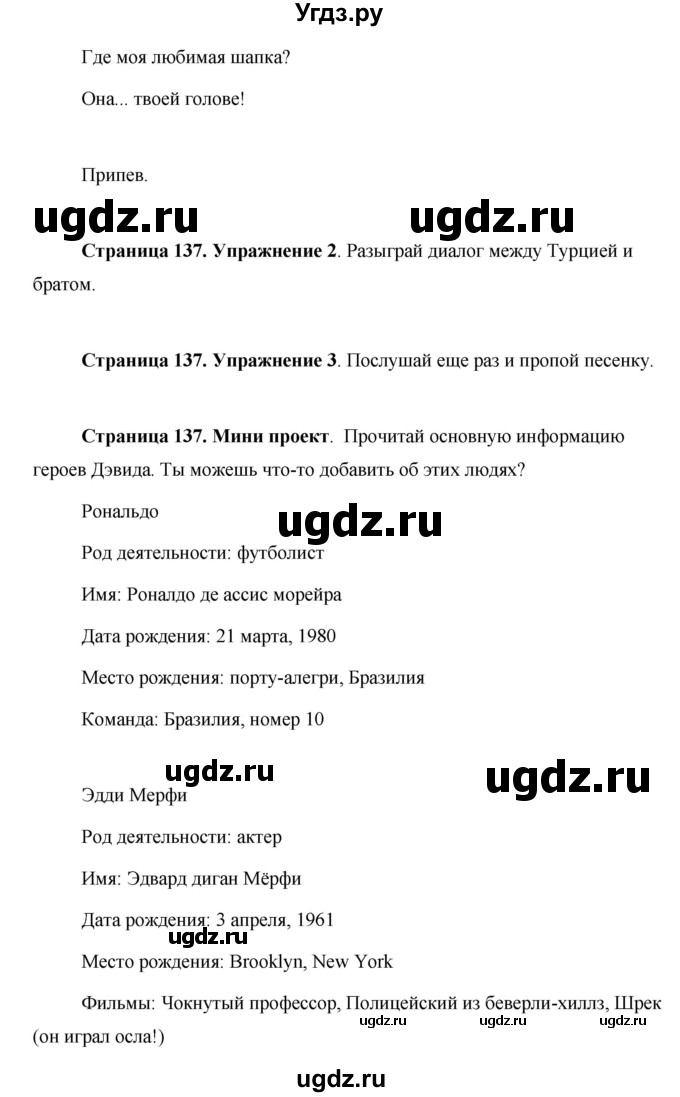 ГДЗ (Решебник) по английскому языку 5 класс Комарова Ю. А. / страница номер / 137(продолжение 3)