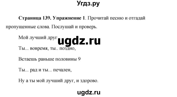 ГДЗ (Решебник) по английскому языку 5 класс Комарова Ю. А. / страница номер / 139