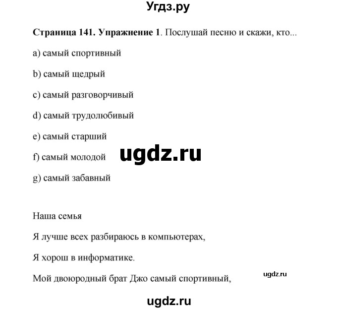 ГДЗ (Решебник) по английскому языку 5 класс Комарова Ю. А. / страница номер / 141