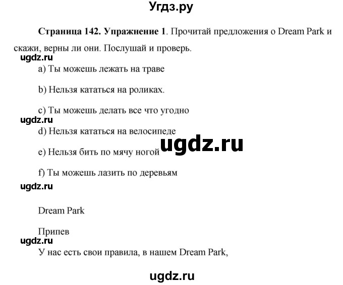 ГДЗ (Решебник) по английскому языку 5 класс Комарова Ю. А. / страница номер / 142