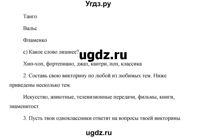 ГДЗ (Решебник) по английскому языку 5 класс Комарова Ю. А. / страница номер / 142(продолжение 4)