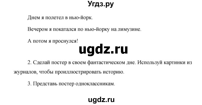 ГДЗ (Решебник) по английскому языку 5 класс Комарова Ю. А. / страница номер / 143(продолжение 3)