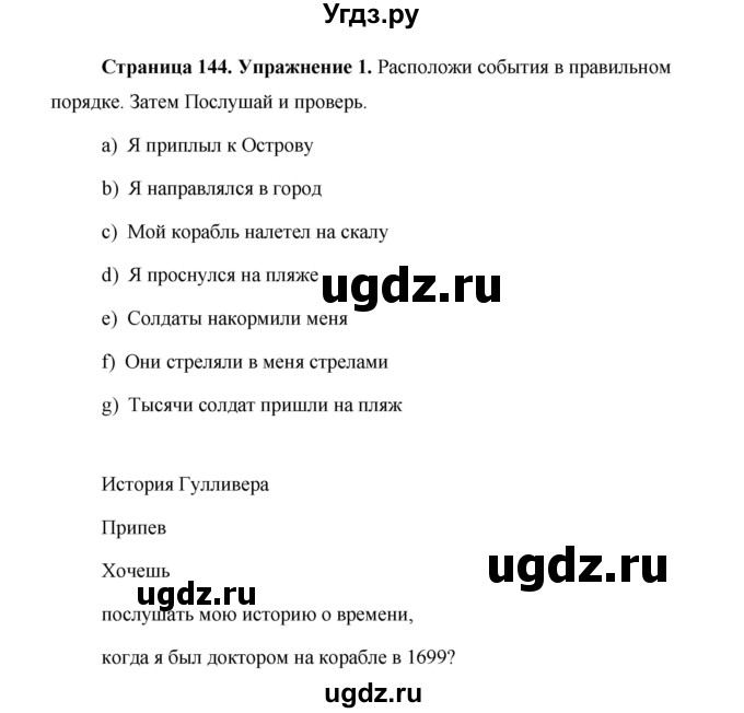 ГДЗ (Решебник) по английскому языку 5 класс Комарова Ю. А. / страница номер / 144